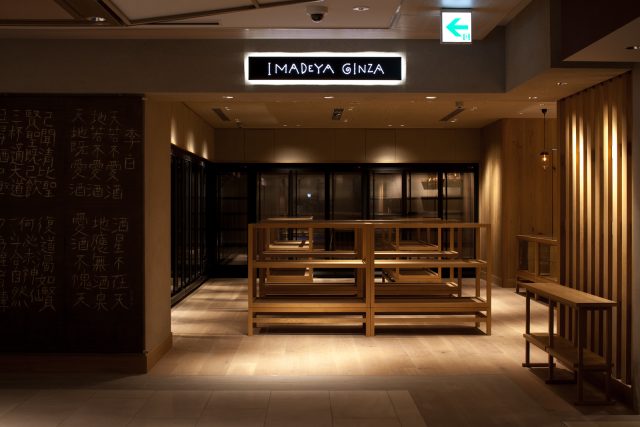 IMADEYA GINZA | 店舗